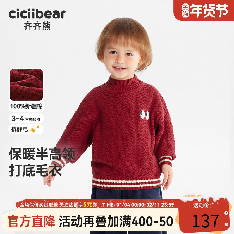 [纯棉抗静电起球]齐齐熊宝宝毛衣冬款男童红色拜年服儿童针织衫女,童装/婴儿装/亲子装,毛衣/针织衫,淘宝优惠券,粉丝福利购,淘宝优惠卷