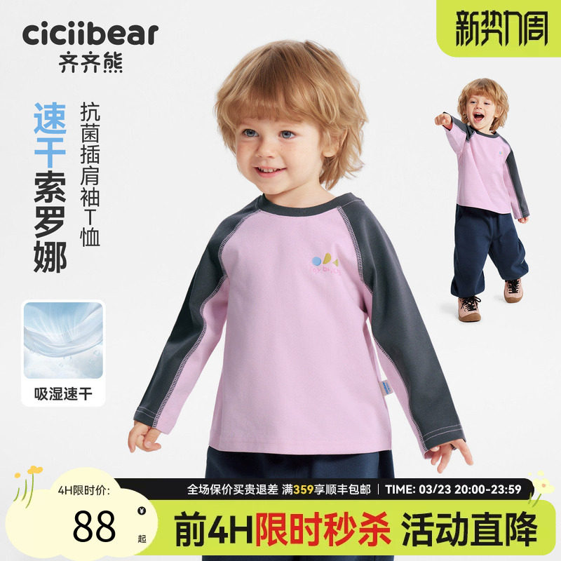 [速干抗菌]齐齐熊宝宝t恤长袖春款男童插肩袖儿童2026新款上衣女