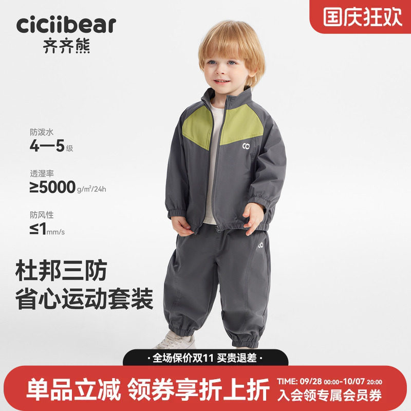 【杜邦三防】齐齐熊秋季运动套装