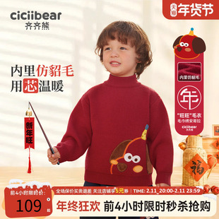 [仿貂毛一体绒]齐齐熊男童毛衣新年儿童半高领宝宝冬季加厚拜年服