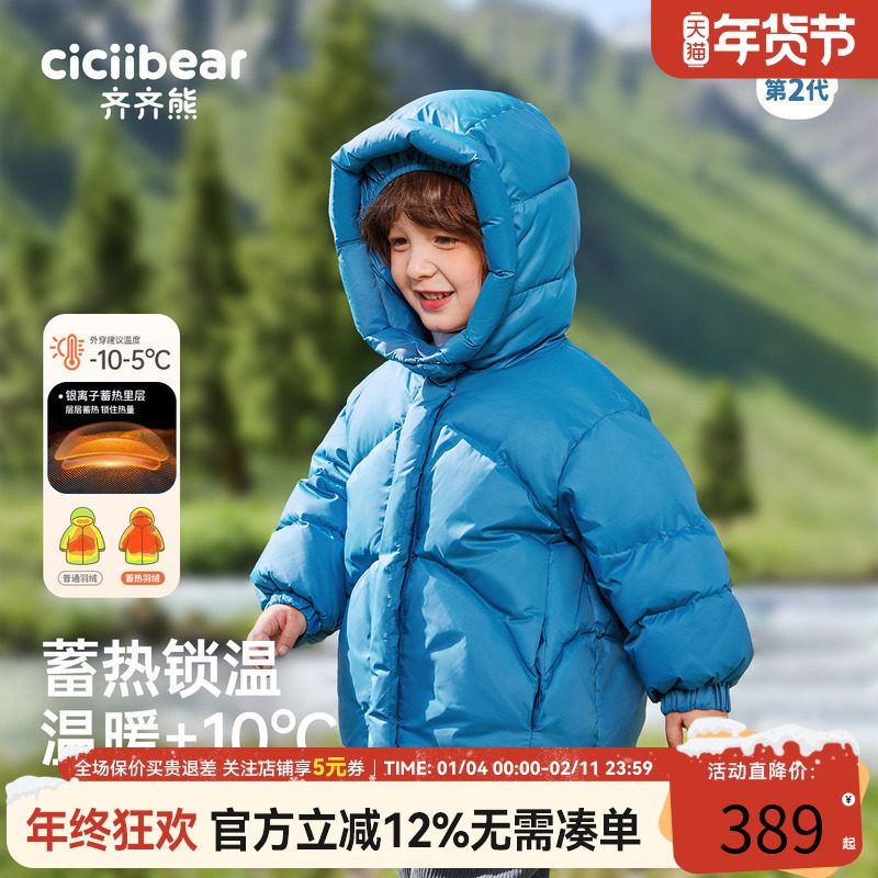 【三防蓄热】齐齐熊儿童羽绒服男童冬装2025新款加厚保暖宝宝外套,童装/婴儿装/亲子装,羽绒服,淘宝优惠券,粉丝福利购,淘宝优惠卷