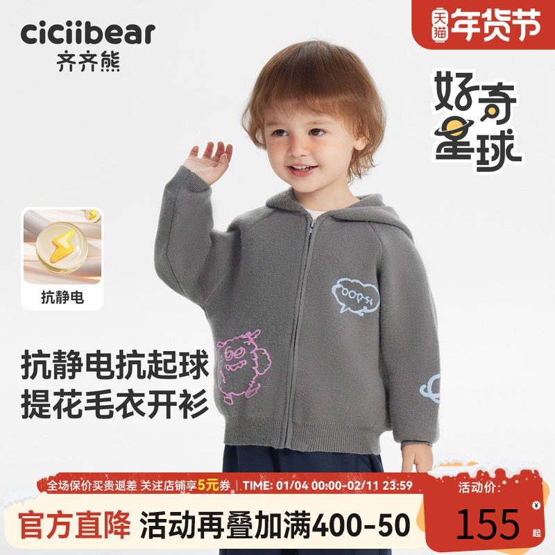 [抗静电起球]齐齐熊男童毛衣冬款加厚宝宝连帽外套儿童上衣针织衫