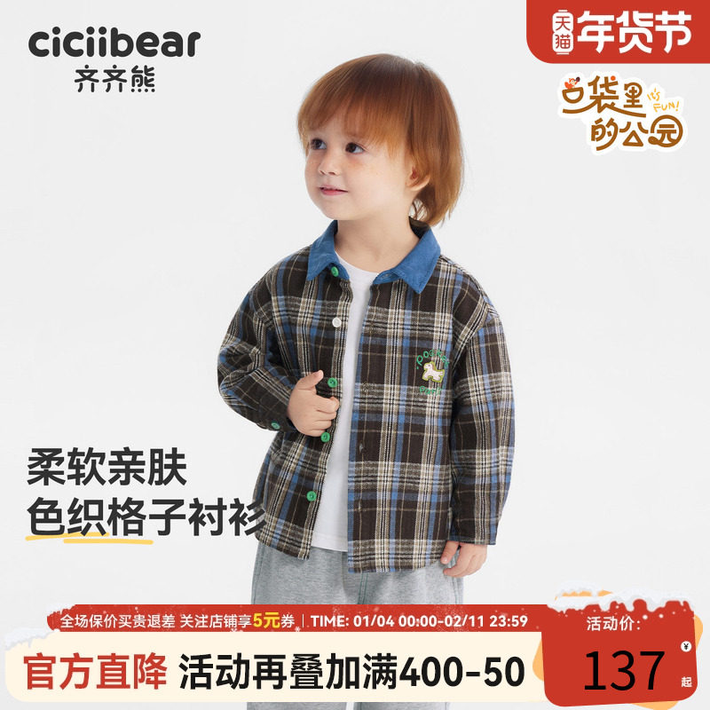 100%棉齐齐熊宝宝格子衬衫男童长袖外套2025秋冬新款儿童保暖衬衣,童装/婴儿装/亲子装,衬衫,淘宝优惠券,粉丝福利购,淘宝优惠卷