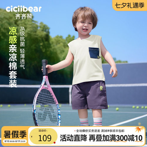 齐齐熊7A抗菌凉感纯棉背心套装