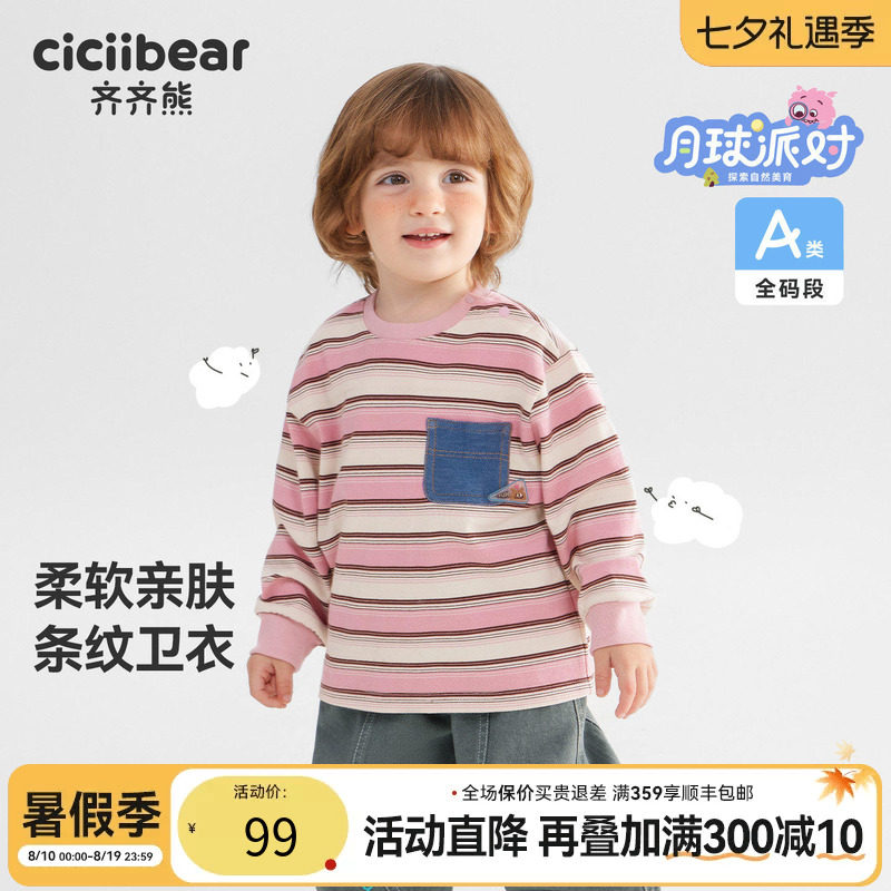 齐齐熊宝宝条纹卫春款