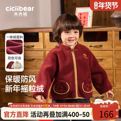 齐齐熊摇粒绒毛绒外套宝宝新年