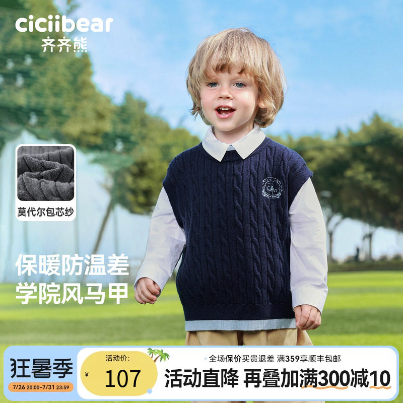 齐齐熊儿童春款抗起球马甲