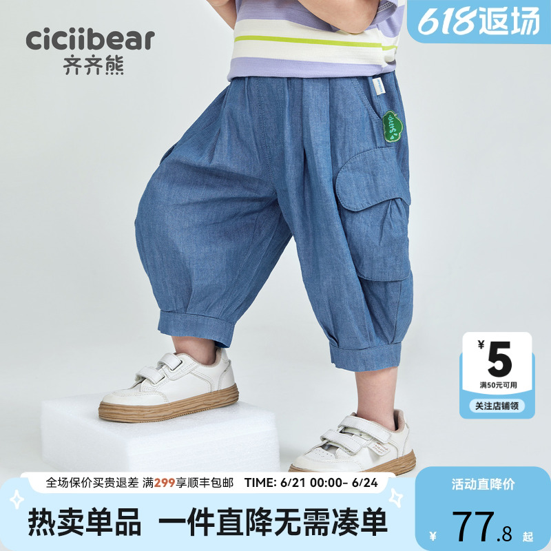 [仿天丝]齐齐熊男童牛仔裤夏季薄款儿童九分裤宝宝裤子新款萝卜裤