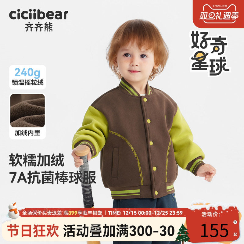 [7A抗菌240g摇粒绒]齐齐熊宝宝棒球服外套男童秋冬款儿童加绒保暖