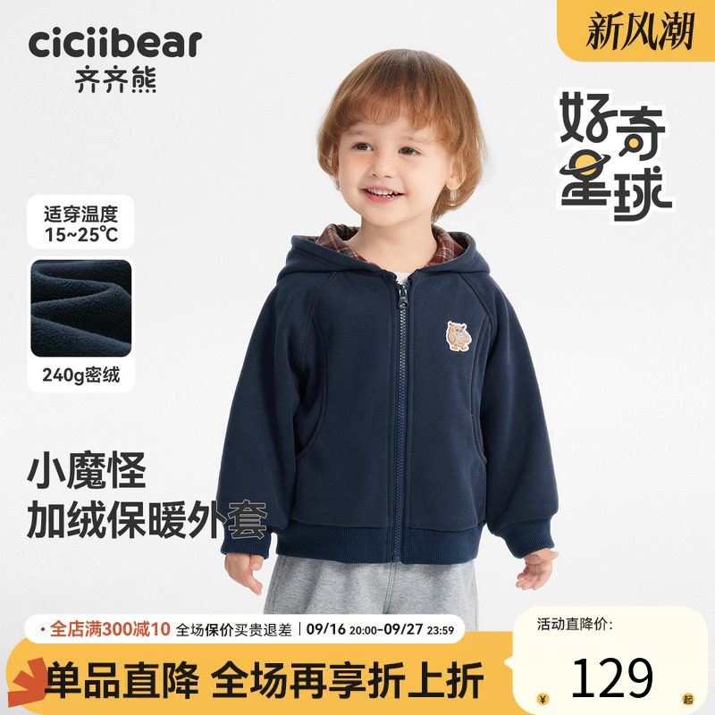齐齐熊秋冬款宝宝加绒外套