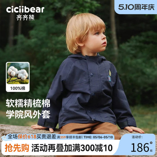 【100%棉】齐齐熊学院风风衣外套