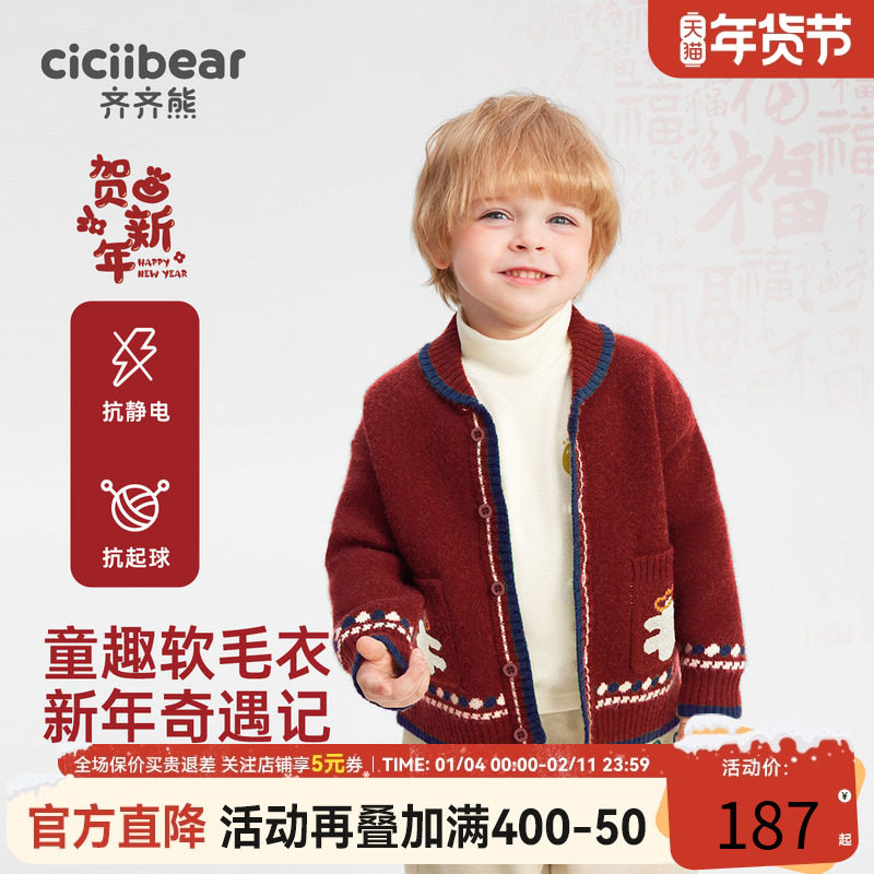 齐齐熊宝宝毛衣红色开衫外套男童冬款针织衫儿童毛衫新年拜年服女