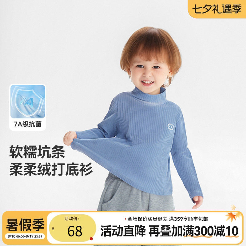 [抗菌]齐齐熊男童秋冬款打底衫