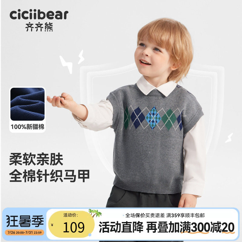 [抗静电起球]齐齐熊宝宝针织马甲