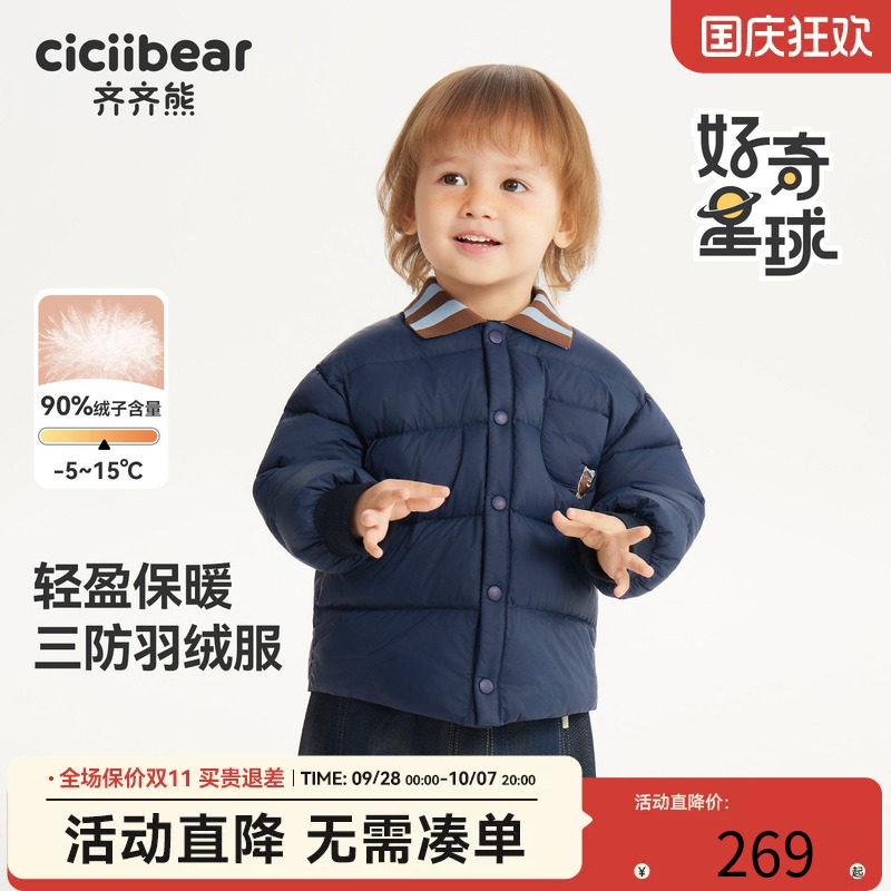 【三防】齐齐熊男童加绒羽绒服