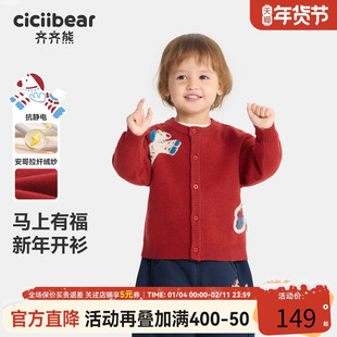 [抗静电起球]齐齐熊宝宝毛衣开衫冬款男童外套红色儿童新年拜年服