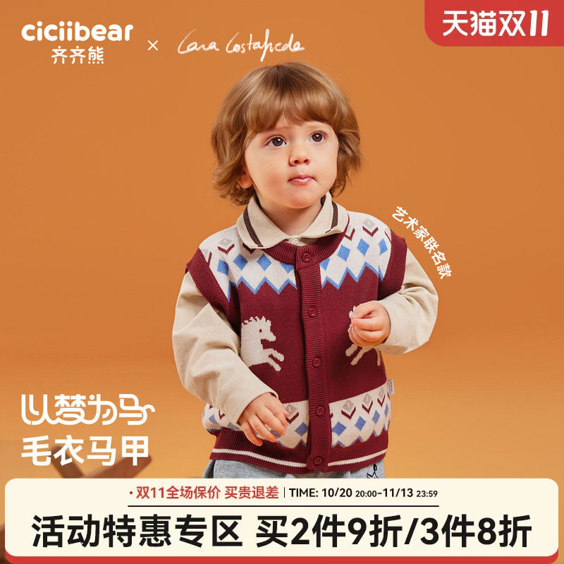 [抗静电抗起球]齐齐熊宝宝马甲