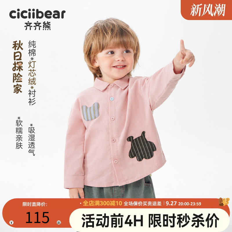 齐齐熊宝宝灯芯绒衬衫春秋款男童