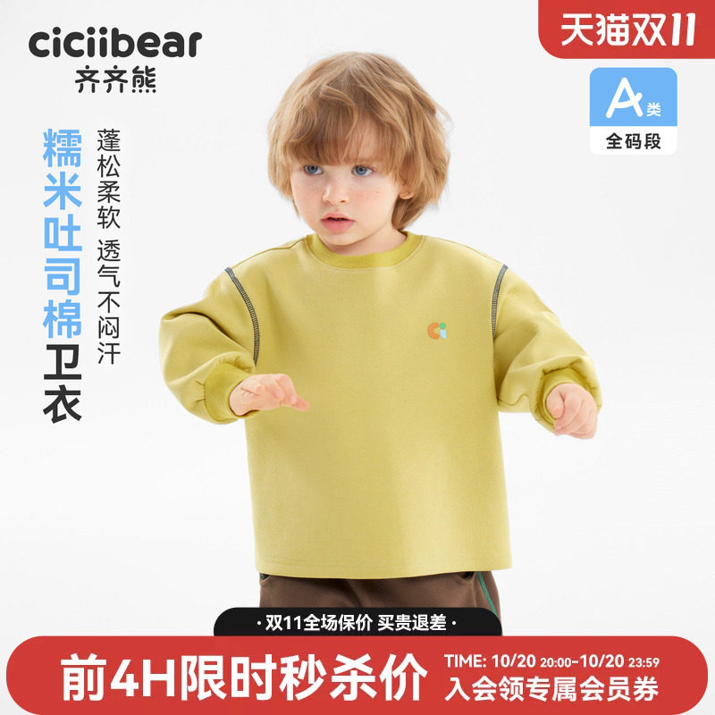齐齐熊宝宝卫衣春秋款柔软透气