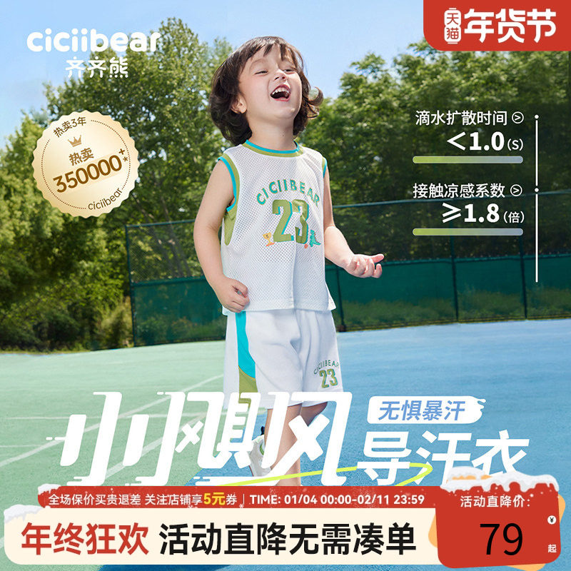 齐齐熊速干运动男童套装夏装宝宝背心套装儿童女童篮球服男宝夏季