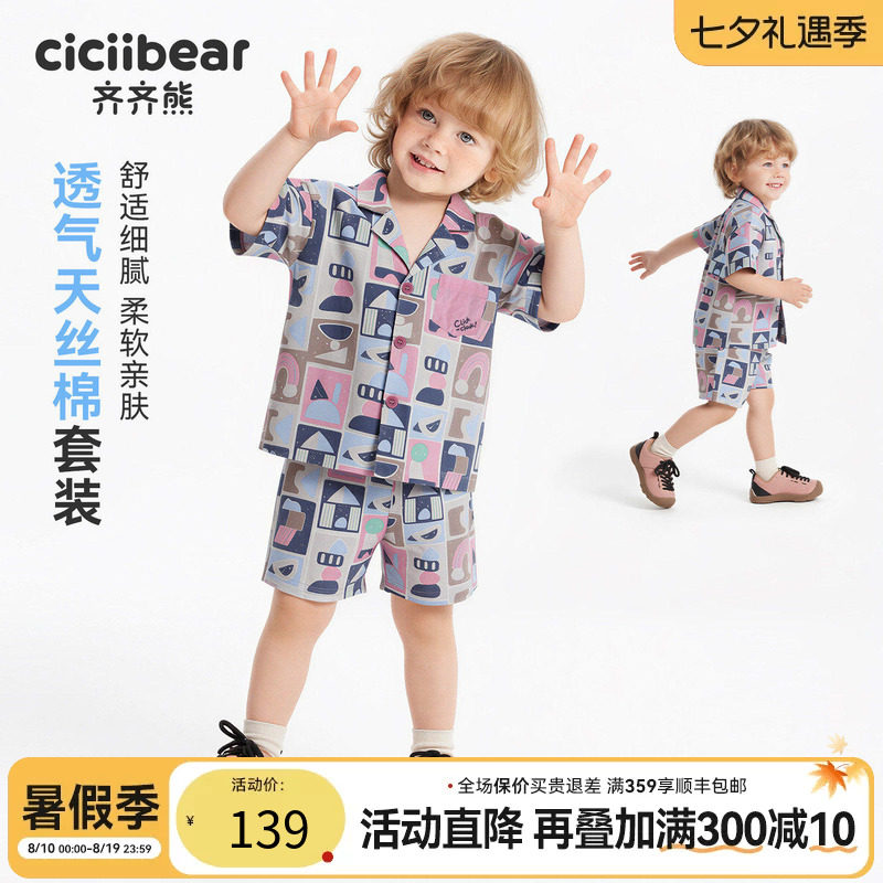 齐齐熊宝宝天丝棉套装夏款