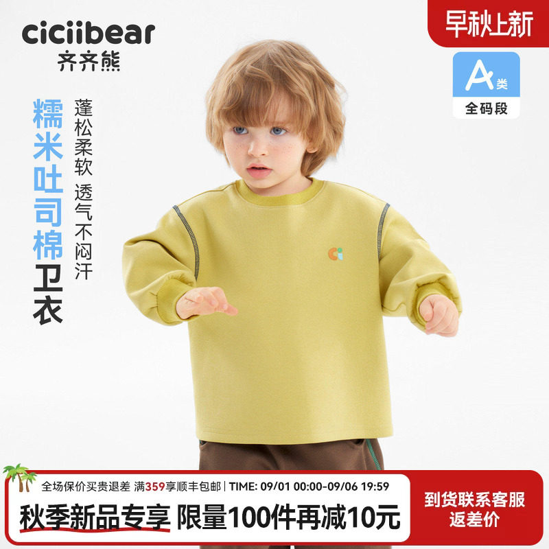 齐齐熊宝宝卫衣春款柔软透气