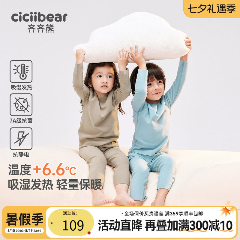 齐齐熊秋季内衣套装宝宝