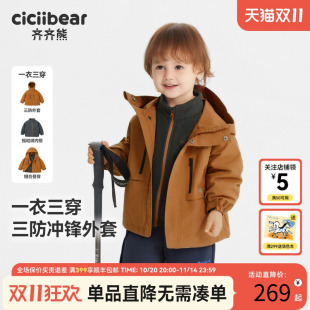 2025新款 齐齐熊宝宝三合一冲锋外套男童秋冬装 儿童保暖上衣 三防