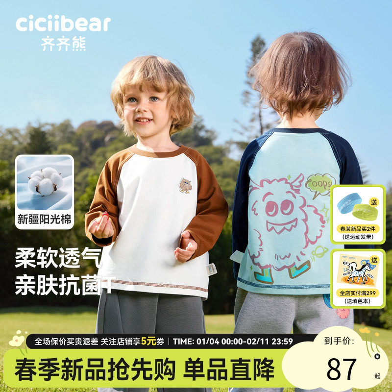 [10A抗菌]齐齐熊宝宝t恤长袖春秋款男童插肩儿童圆领2026新款上衣,童装/婴儿装/亲子装,T恤,淘宝优惠券,粉丝福利购,淘宝优惠卷