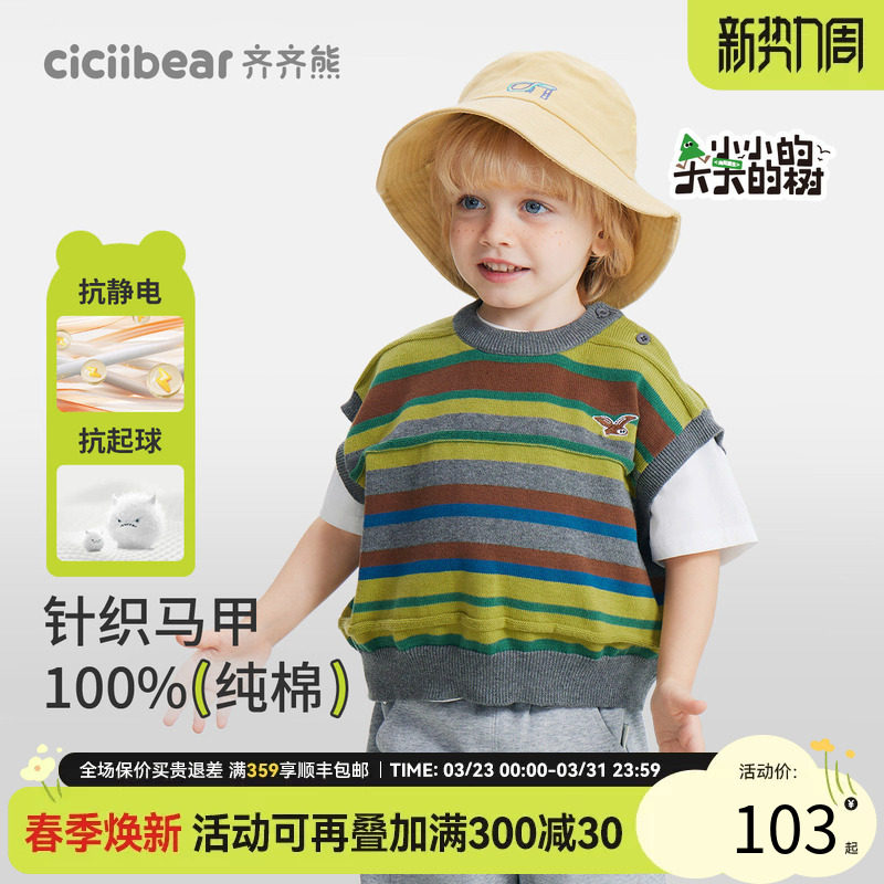 【纯棉】齐齐熊宝宝春秋马甲男童洋气毛衣针织衫儿童保暖背心马夹