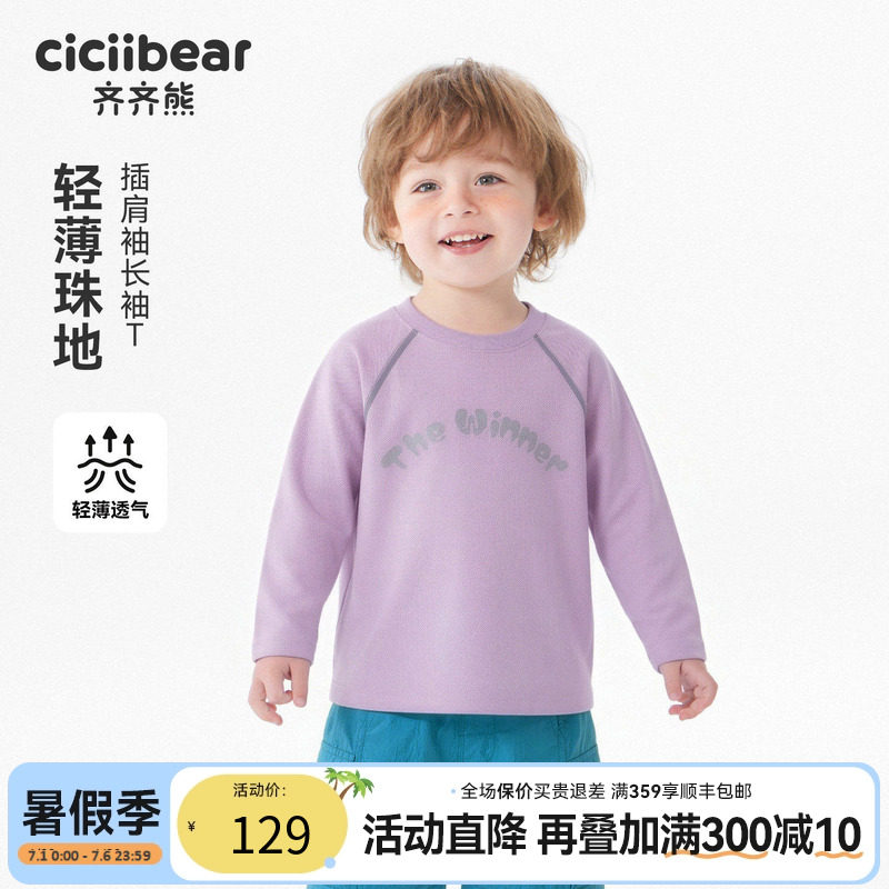 [速干防晒衣]齐齐熊宝宝t恤夏装男童运动长袖薄款童装2026新款女