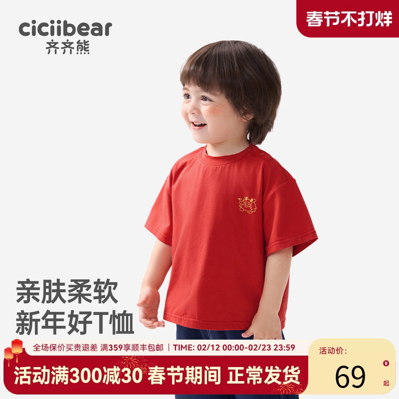 [新年好]齐齐熊宝宝t恤短袖男童体恤儿童上衣年服红色半袖打底衫