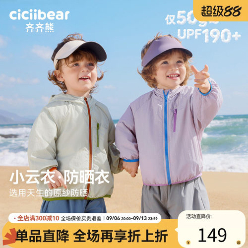 [原纱UPF190+]齐齐熊宝宝防晒衣外套男童夏季2026新款儿童户外服 - 封面