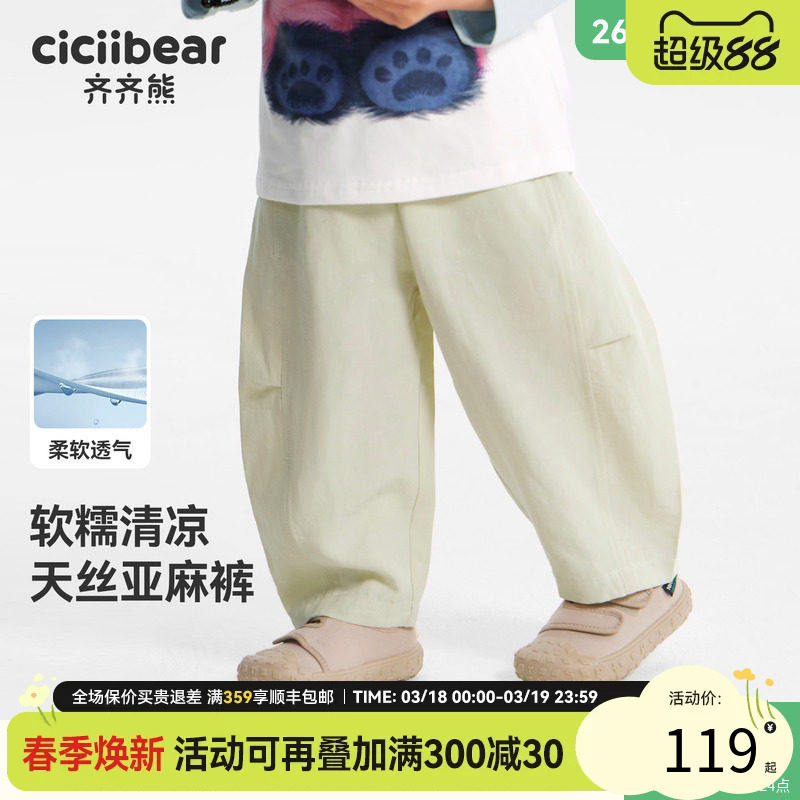 [天然亚麻抗菌]齐齐熊宝宝裤子春款男童休闲裤薄款儿童2026新款女