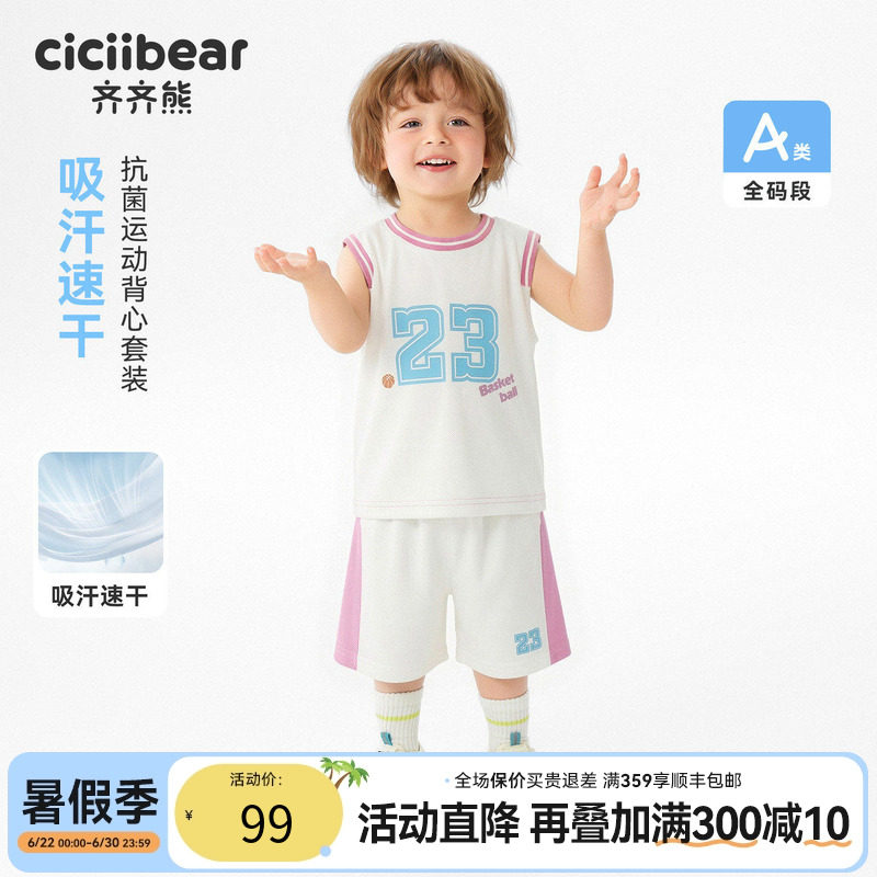 齐齐熊宝宝夏季运动速干背心套装