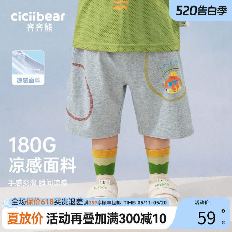 齐齐熊男童针织运动短裤薄款透气吸汗凉感夏季宝宝慢跑裤儿童裤子