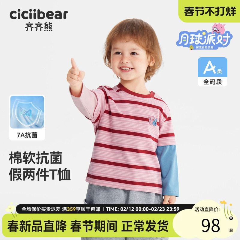 [抗菌]齐齐熊宝宝t恤长袖男童假两件打底衫上衣儿童新年条纹红色