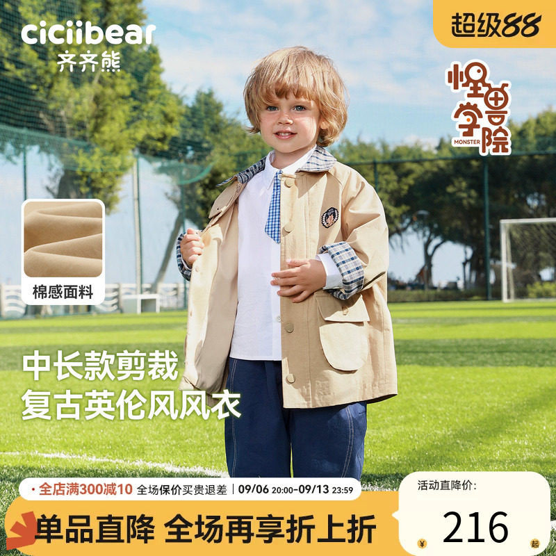 [学院风]齐齐熊宝宝中长款风衣外套男童春款2026新款儿童防风保暖