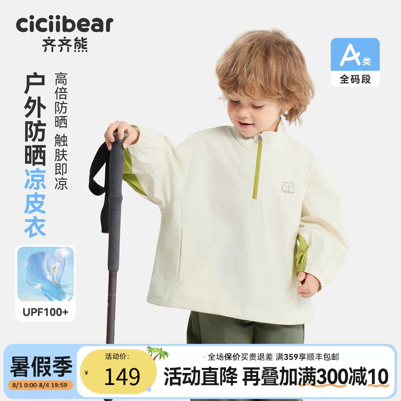 齐齐熊儿童春款防晒半开襟卫衣