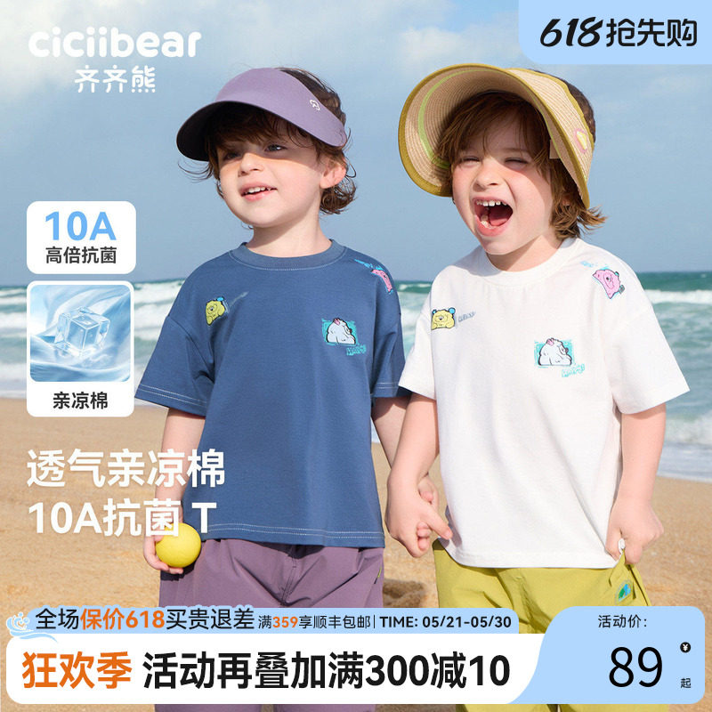[10A抗菌亲凉棉]齐齐熊宝宝短袖t恤夏装男童上衣薄款白色夏季童装