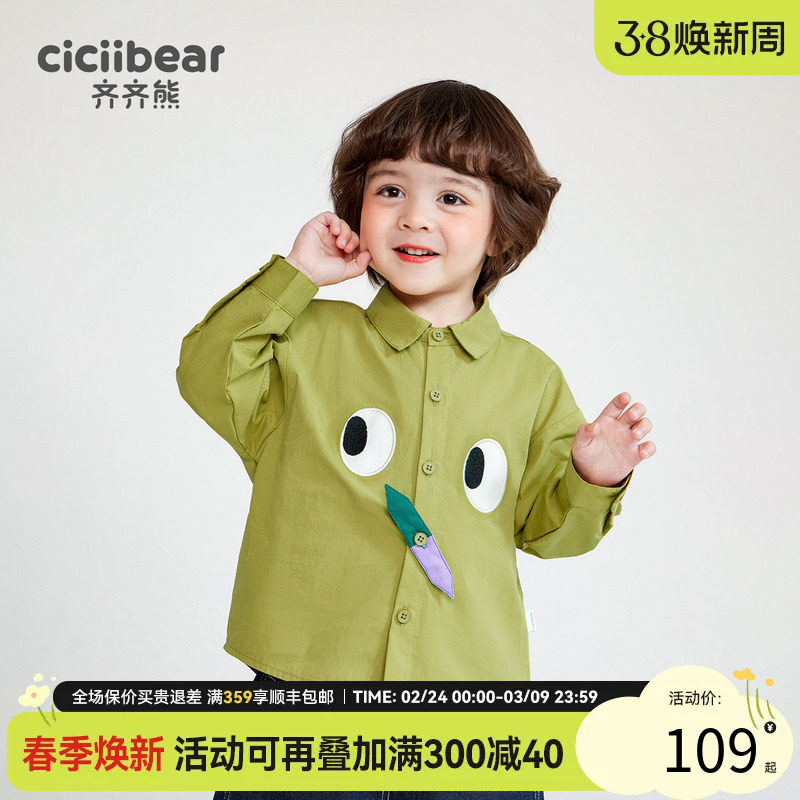 [纯棉]齐齐熊男童长袖衬衫儿童秋季衬衣宝宝休闲秋装2025新款洋气