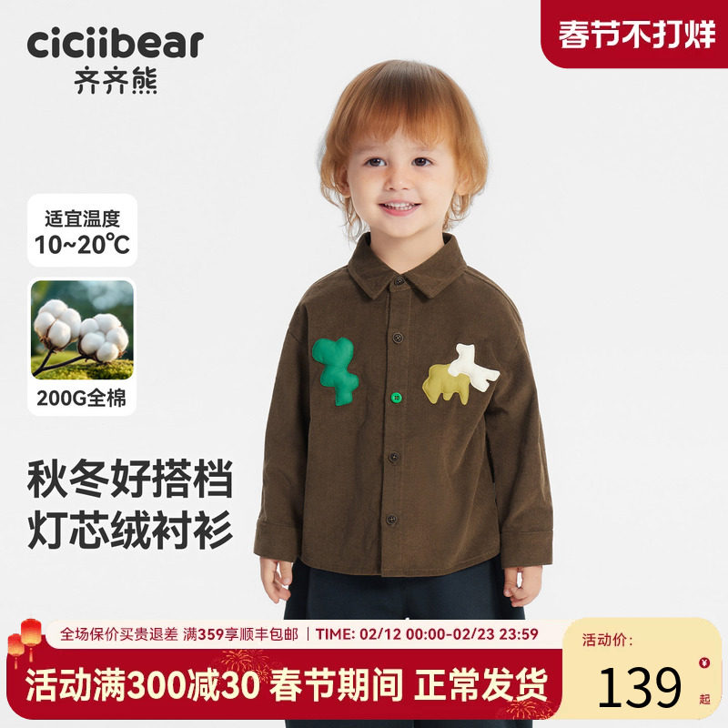 【纯棉灯芯绒】齐齐熊宝宝衬衫男童外套秋装新款儿童长袖衬衣上衣