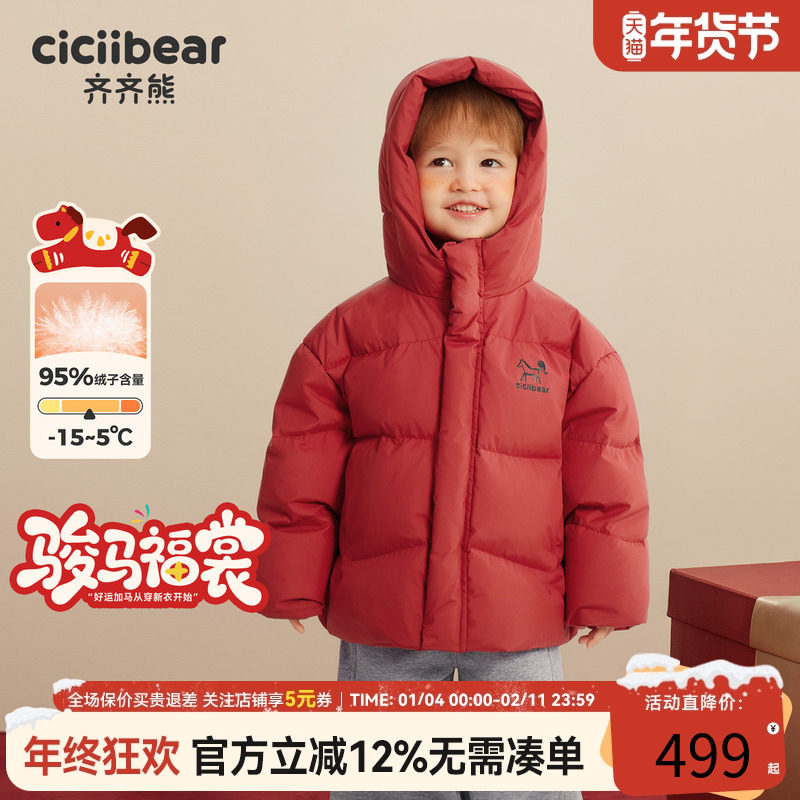 [95绒子骏马福裳]齐齐熊宝宝羽绒服男女童外套保暖红色新年拜年服,童装/婴儿装/亲子装,羽绒服,淘宝优惠券,粉丝福利购,淘宝优惠卷