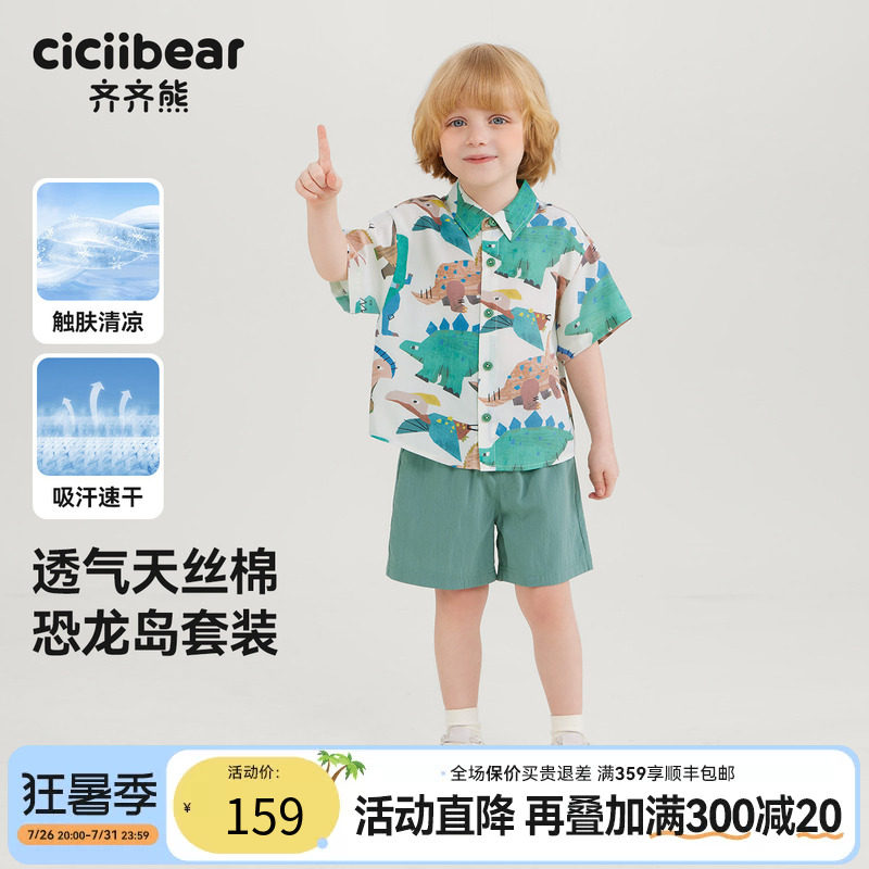 [天丝]齐齐熊宝宝衬衫套装男童夏装2026新款儿童吸汗速干两件套夏