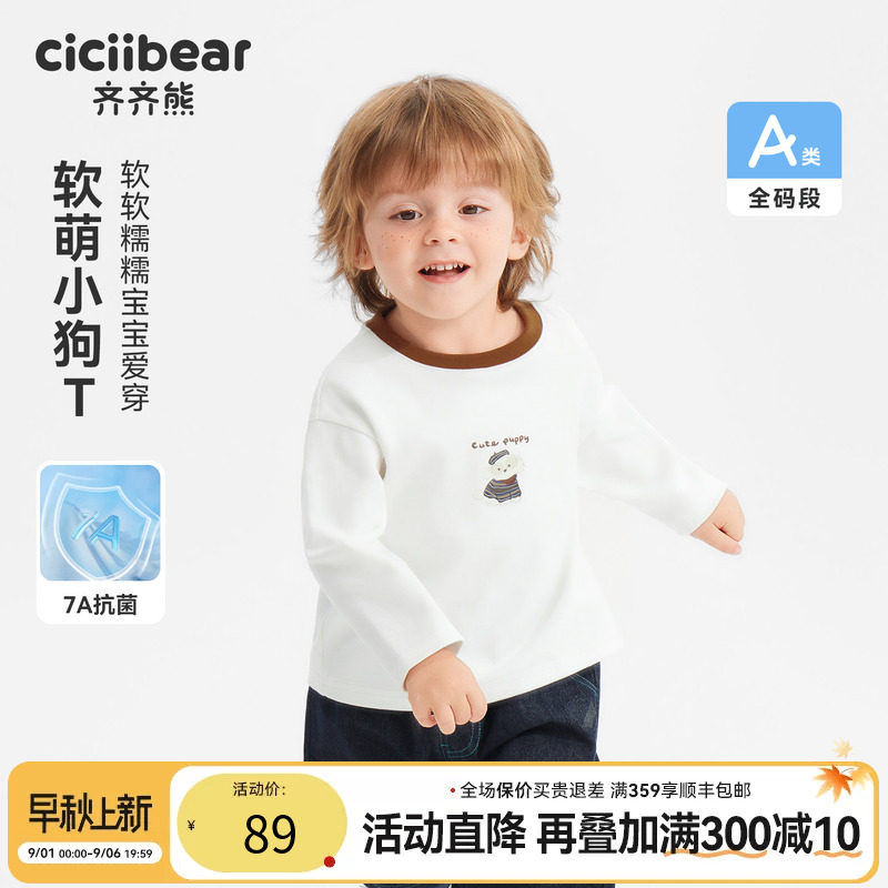 齐齐熊宝宝春秋款圆领T恤