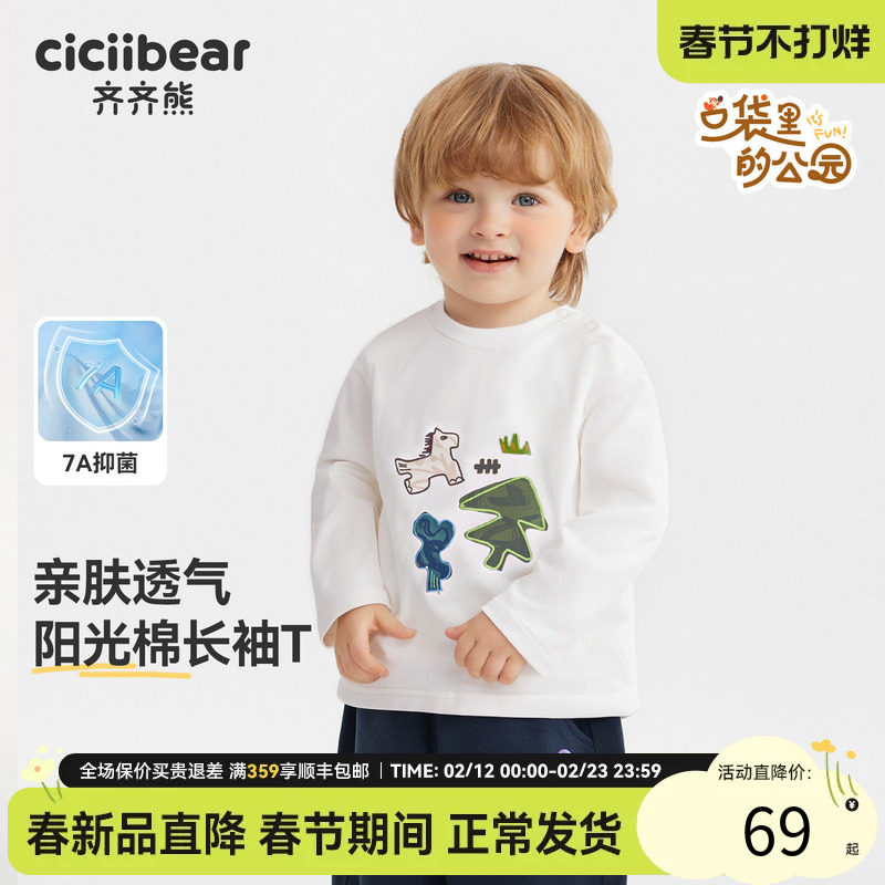[7A抗菌]齐齐熊男童t恤长袖春秋款宝宝上衣儿童白色2026新款纯色