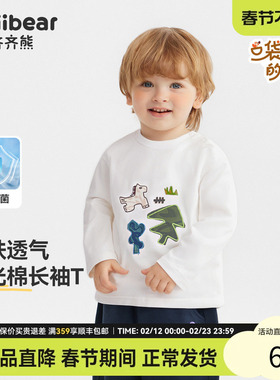 [7A抗菌]齐齐熊男童t恤长袖春秋款宝宝上衣儿童白色2026新款纯色
