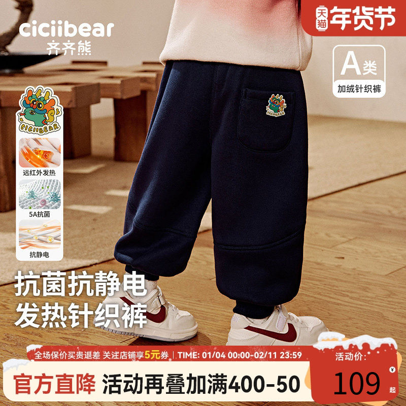 [一体绒]齐齐熊宝宝加绒裤子加厚冬季男童保暖裤儿童长裤冬款卫裤