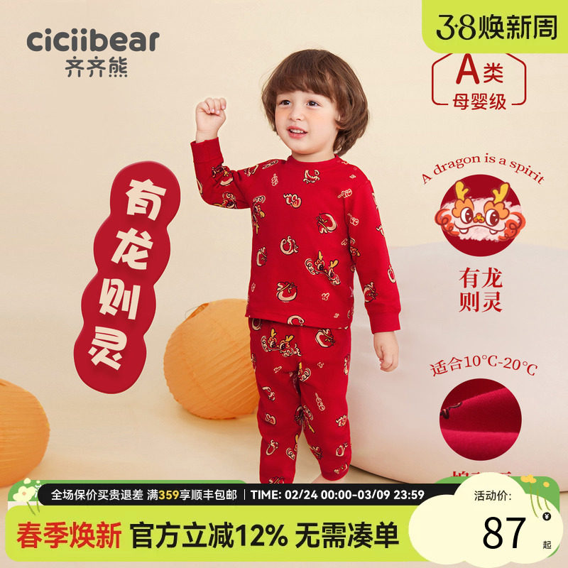 [有龙则灵]齐齐熊儿童内衣套装纯棉男童红秋衣秋裤保暖宝宝新年冬