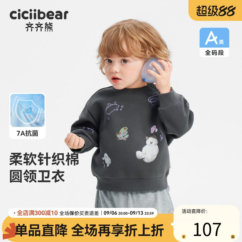 齐齐熊宝宝春秋款圆领卫衣